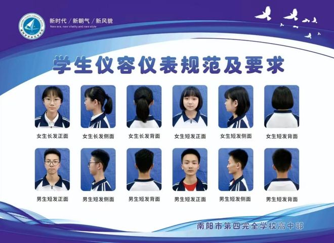 南阳市第四完全学校高中部2025级高一新