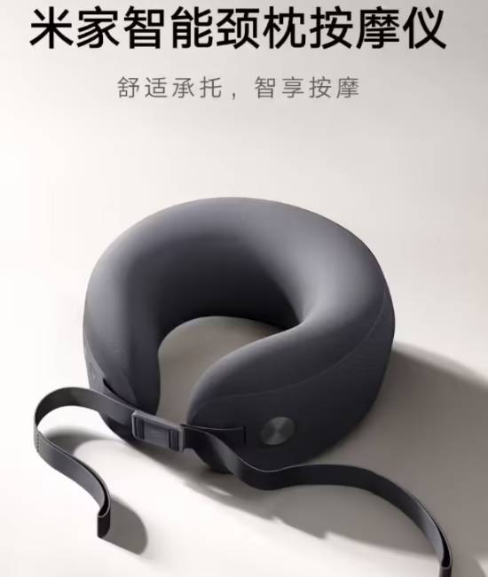 小米推出米家智能颈枕按摩仪：无刷电机 支