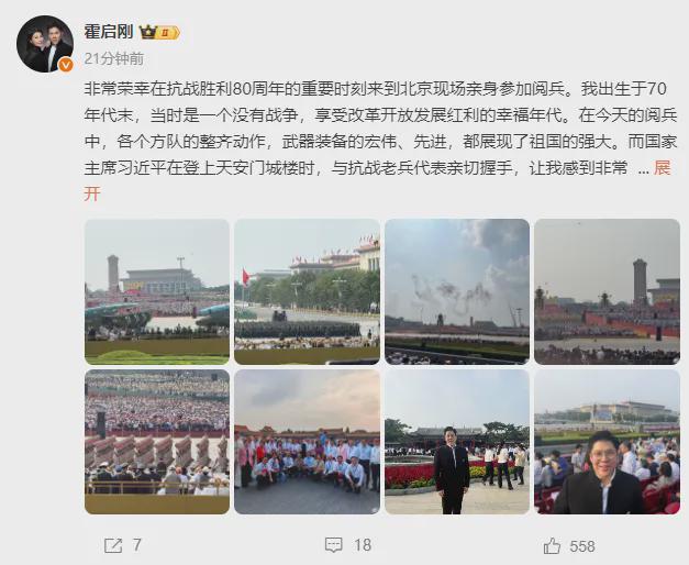 霍震霆与儿子们齐聚北京观看阅兵霍启刚发长