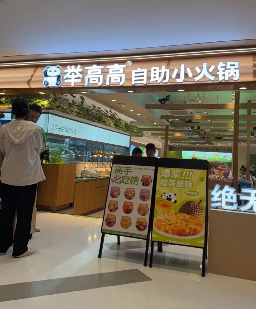 海底捞收购人均60的火锅“举高高”顺应极